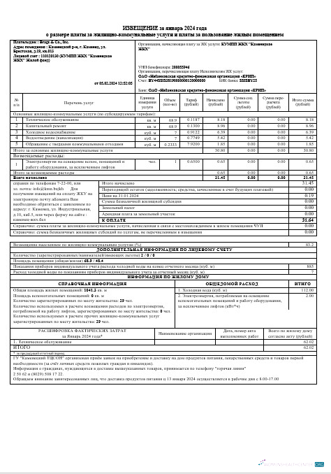 Download Belarus business utility bill template in Word and PDF format, fully editable Photoshop template